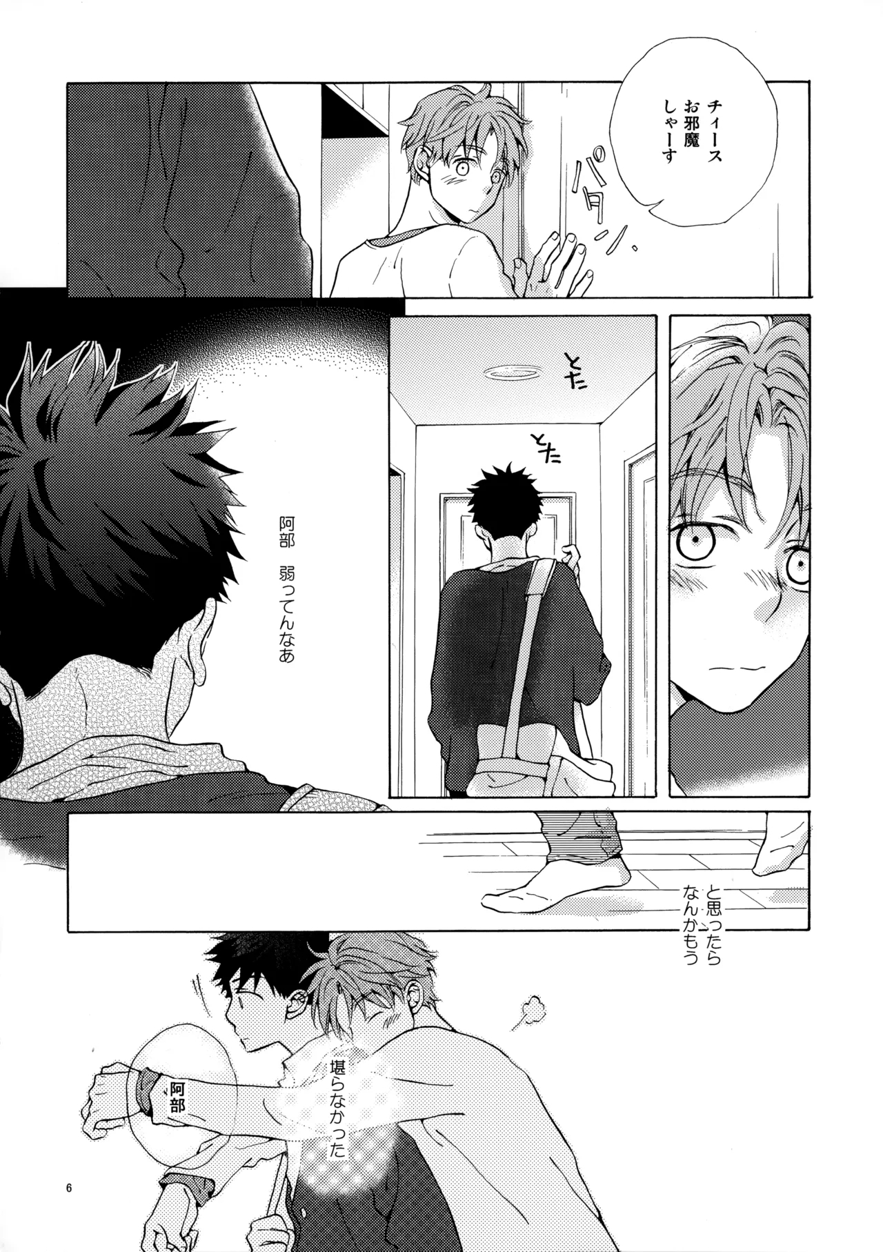 オレとアイツのスキマの猫 - Page 5