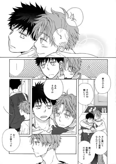 オレとアイツのスキマの猫 6