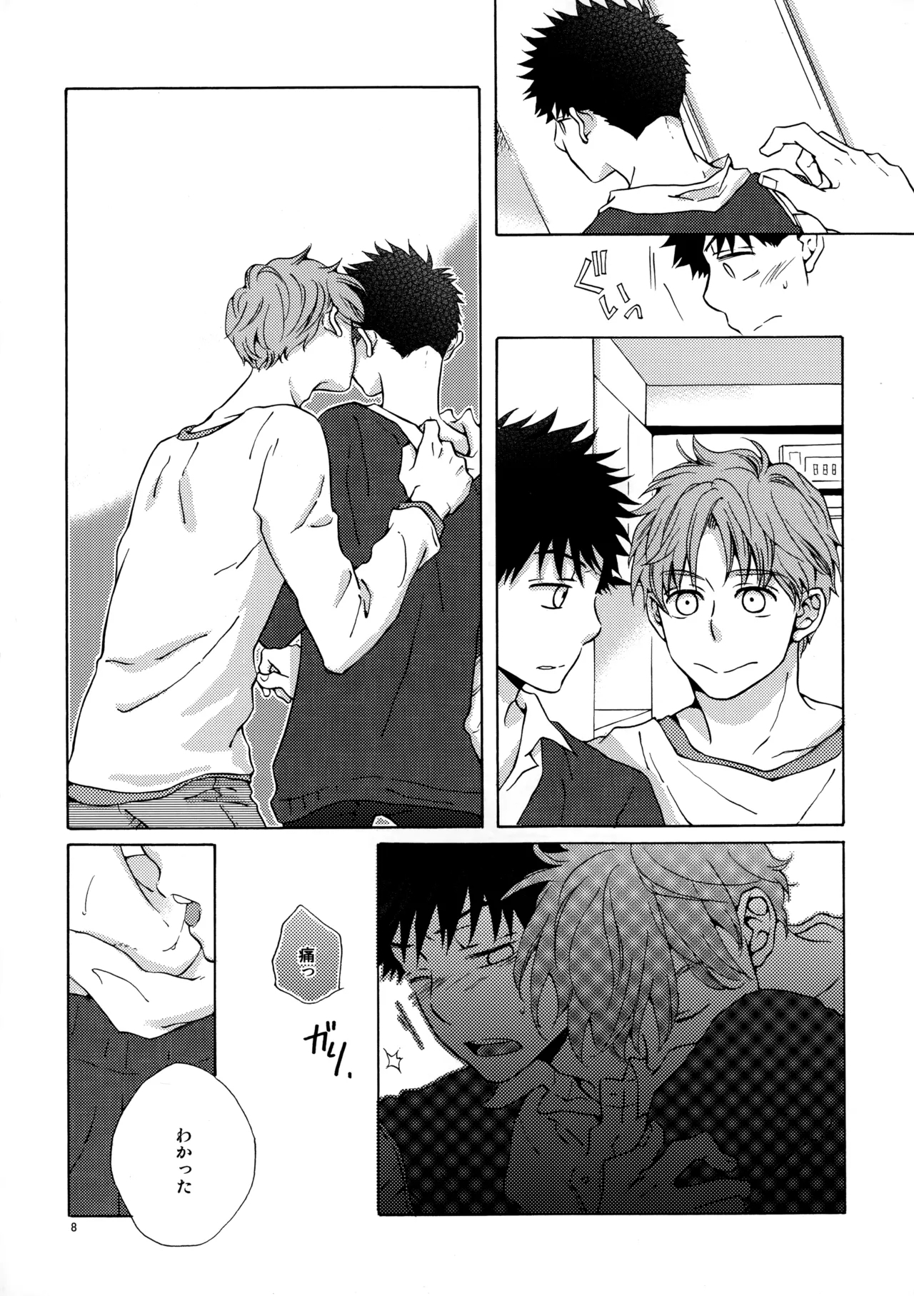 オレとアイツのスキマの猫 - Page 7