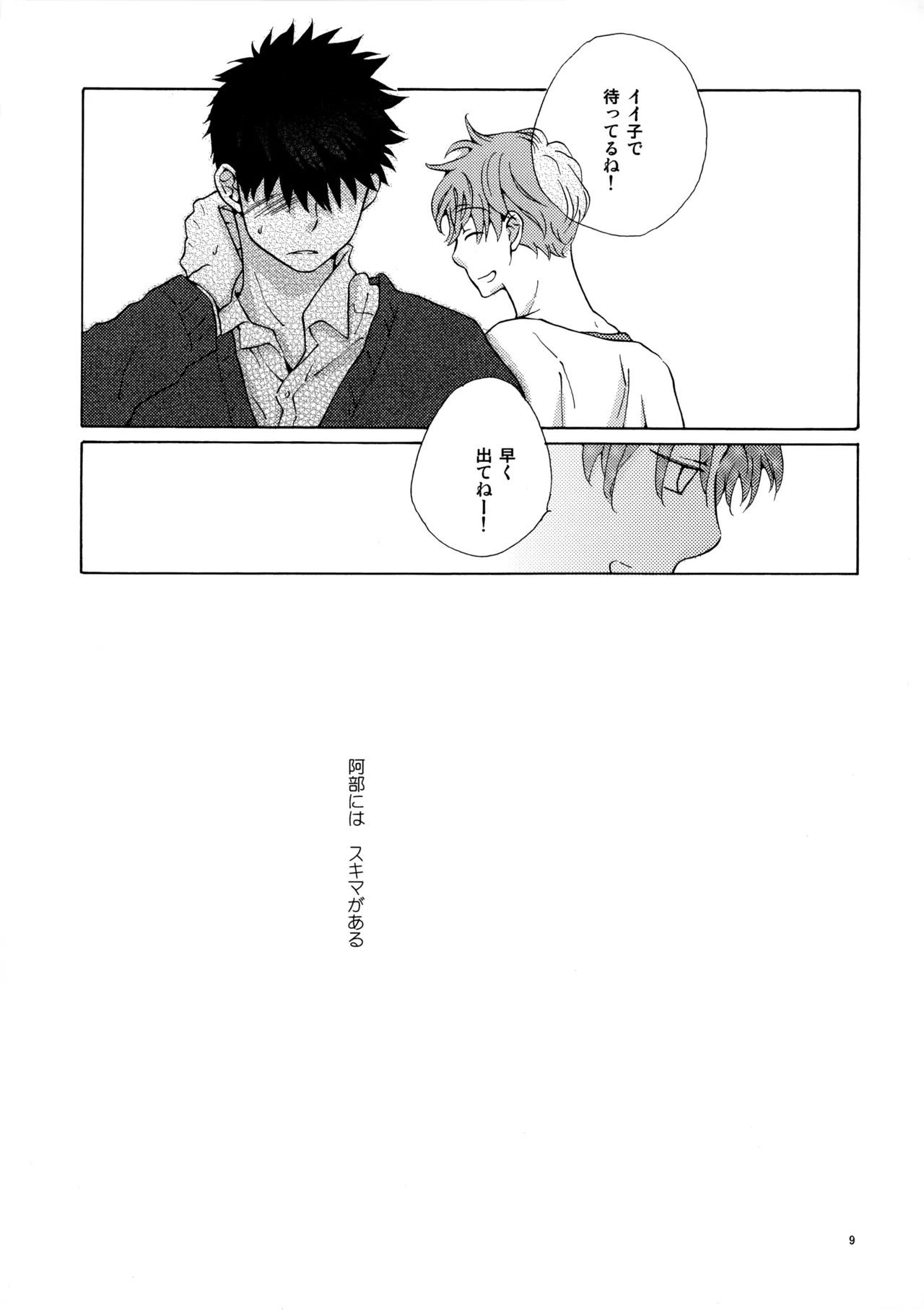 オレとアイツのスキマの猫 - Page 8