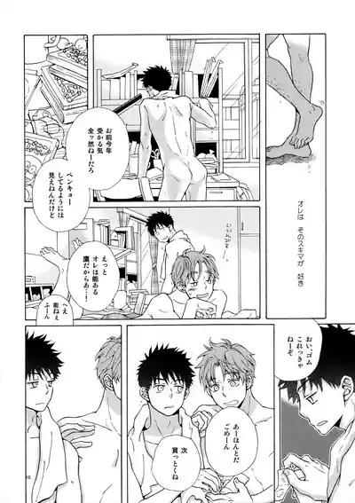 オレとアイツのスキマの猫 9