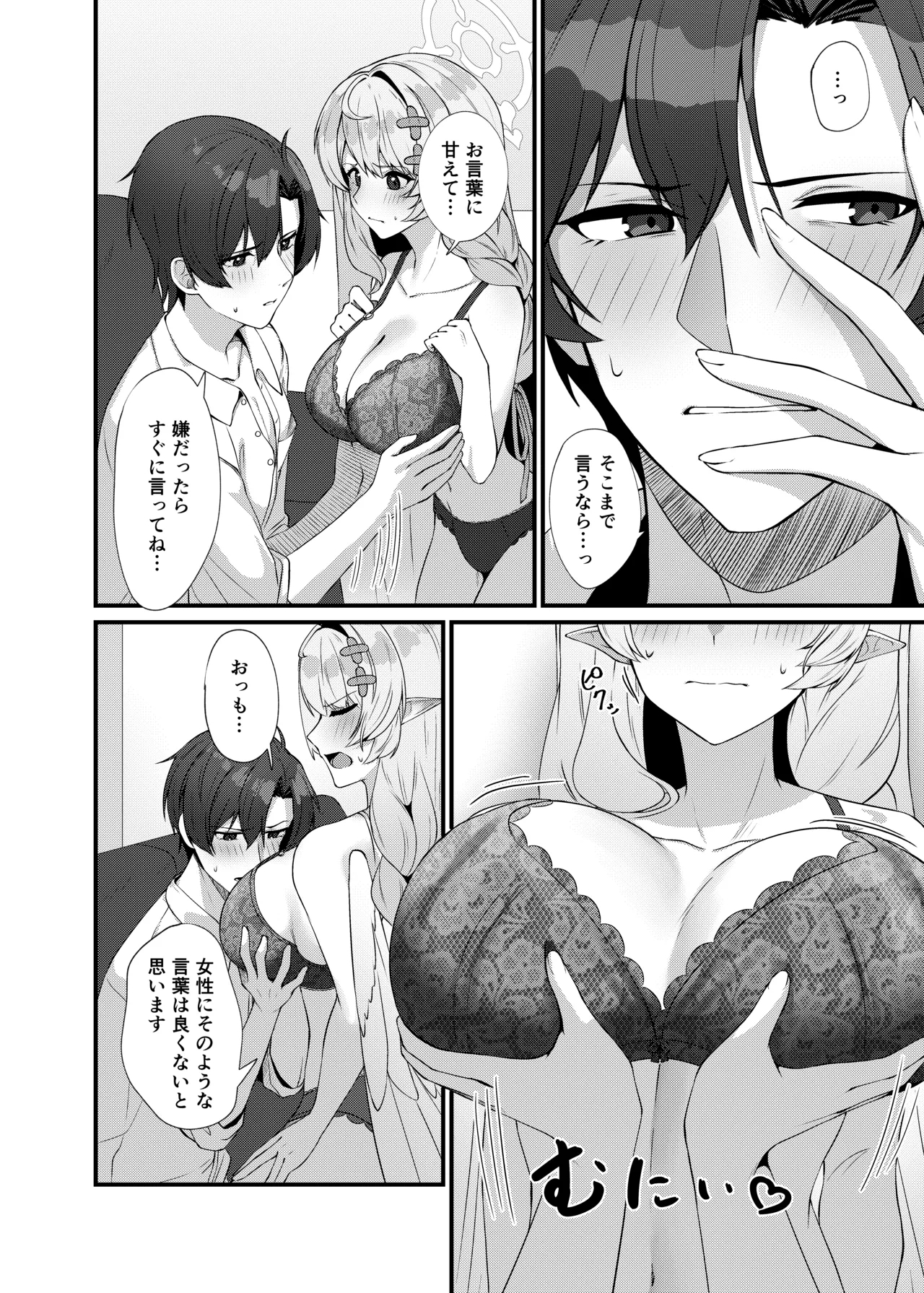 Sensei ni Kyuugo no Te o! - Page 14