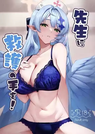 Sensei ni Kyuugo no Te o! 1