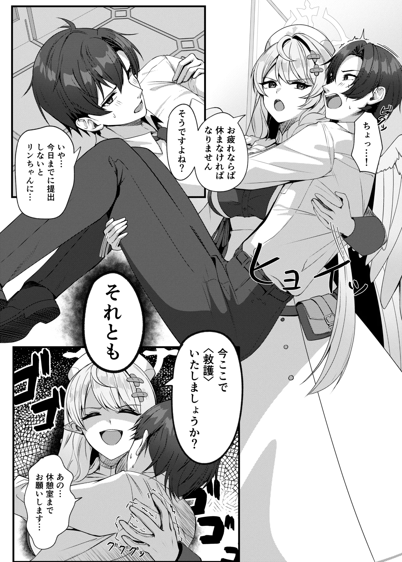 Sensei ni Kyuugo no Te o! - Page 4