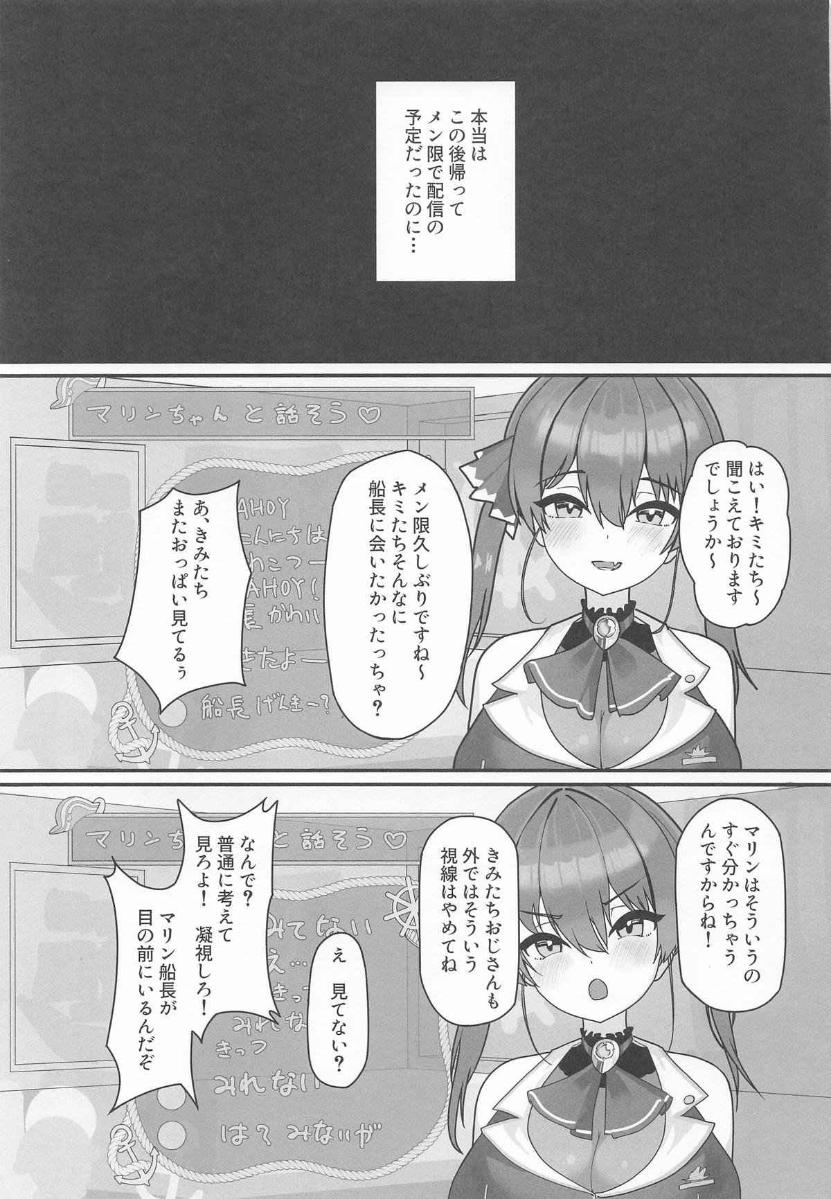 オナバレ船長が堕ちるまで - Page 12
