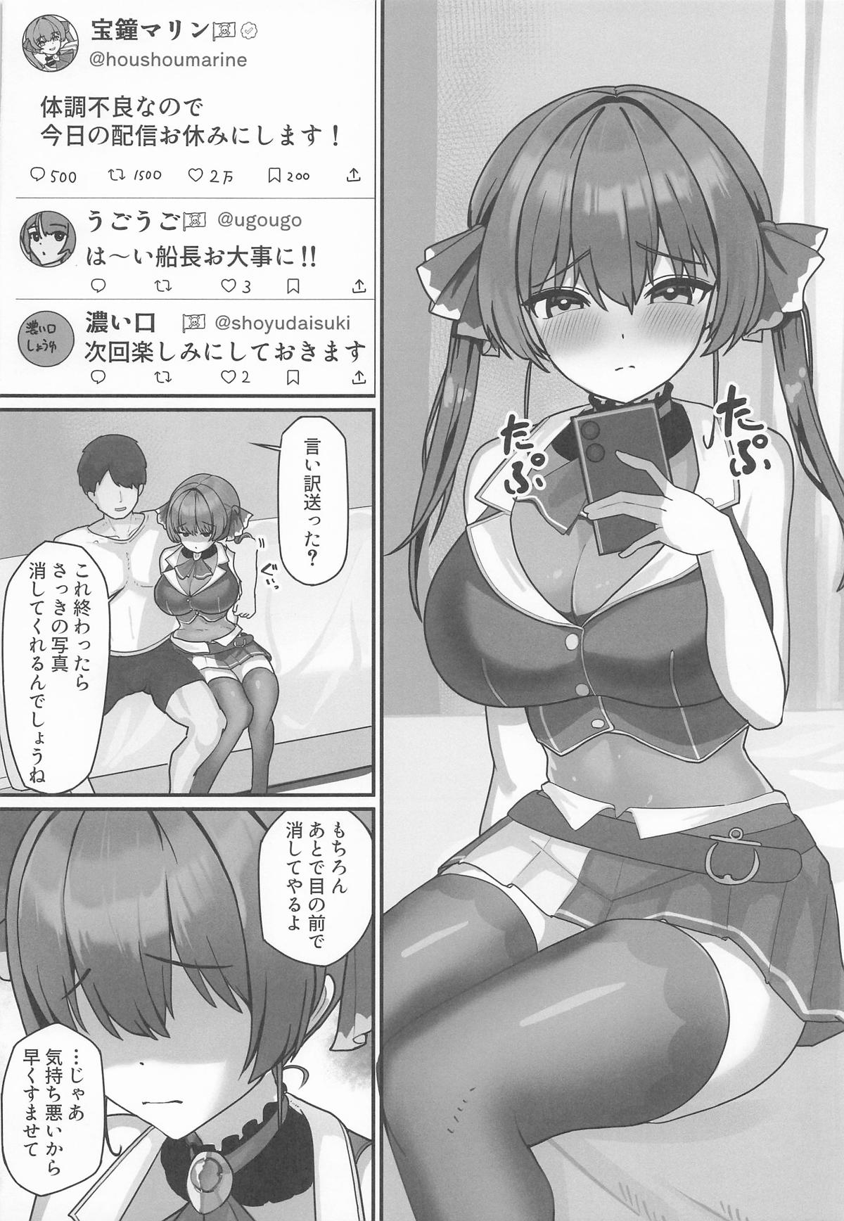 オナバレ船長が堕ちるまで - Page 17