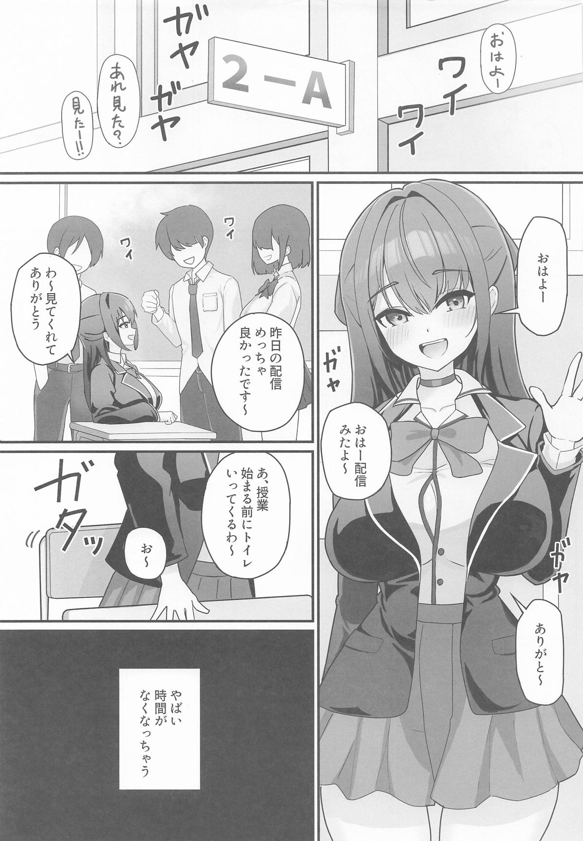 オナバレ船長が堕ちるまで - Page 2