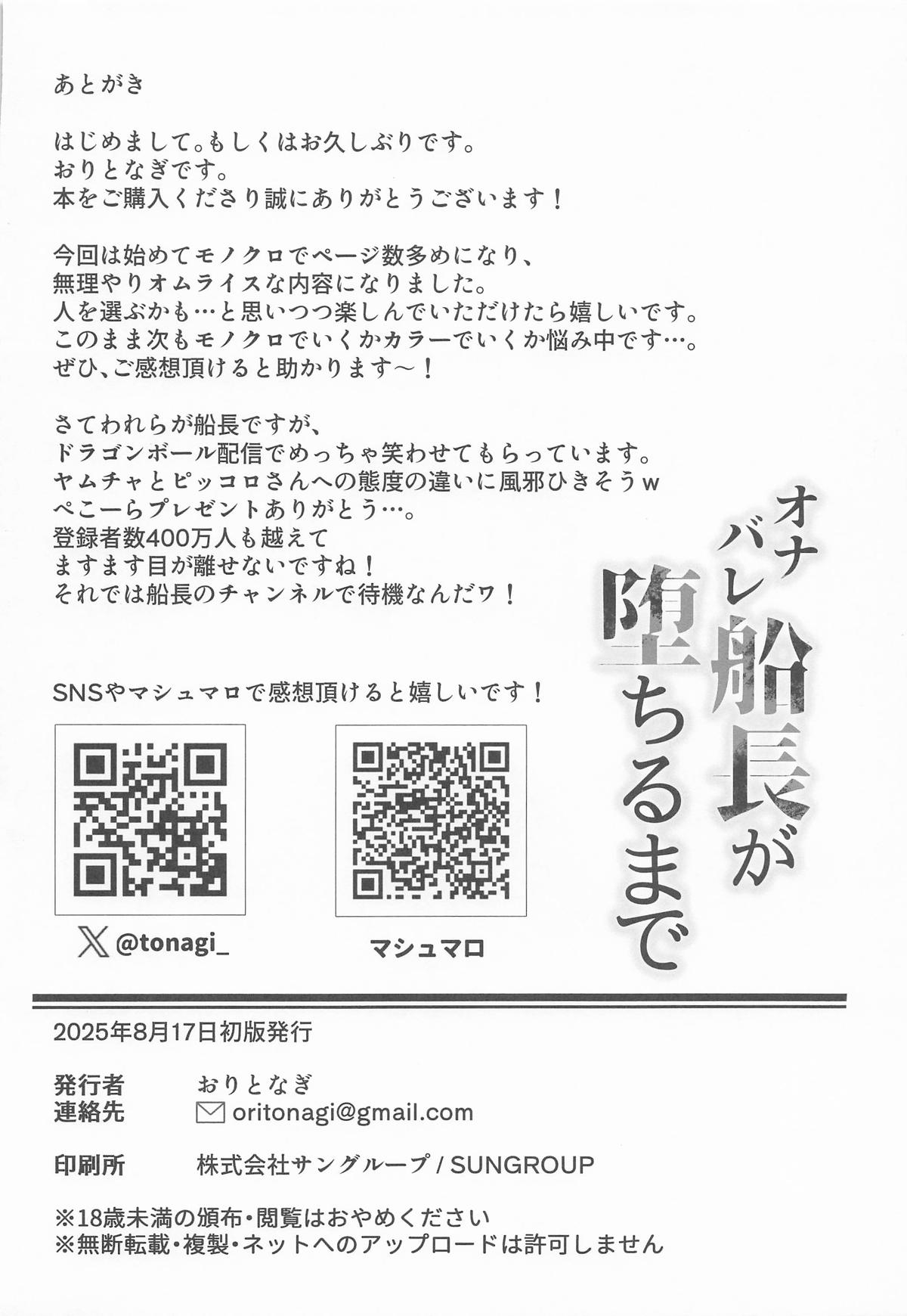 オナバレ船長が堕ちるまで - Page 33