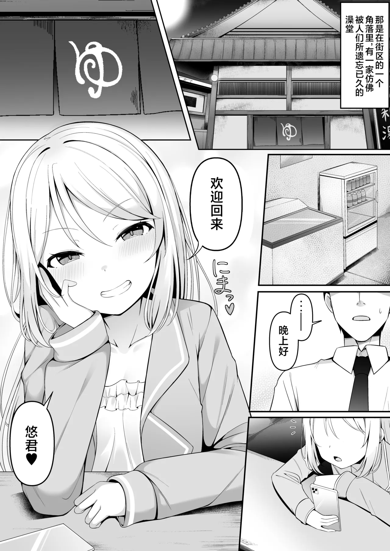 雌小鬼澡堂～被看店的那个女孩用甜蜜的特别服务给彻底迷住了!!～ - Page 3