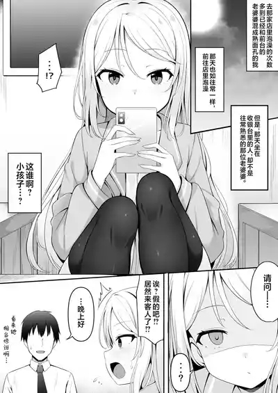 雌小鬼澡堂～被看店的那个女孩用甜蜜的特别服务给彻底迷住了!!～ 5