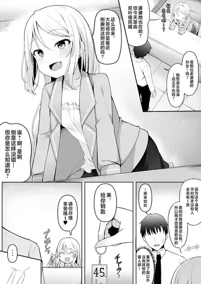 雌小鬼澡堂～被看店的那个女孩用甜蜜的特别服务给彻底迷住了!!～ 6