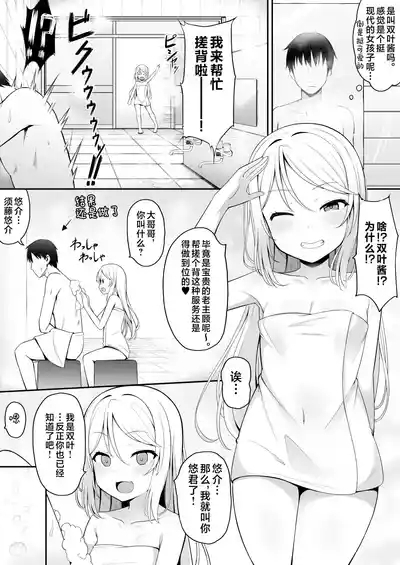 雌小鬼澡堂～被看店的那个女孩用甜蜜的特别服务给彻底迷住了!!～ 7