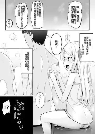 雌小鬼澡堂～被看店的那个女孩用甜蜜的特别服务给彻底迷住了!!～ 8