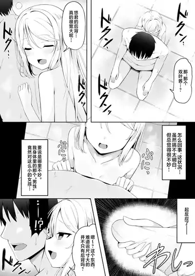 雌小鬼澡堂～被看店的那个女孩用甜蜜的特别服务给彻底迷住了!!～ 9