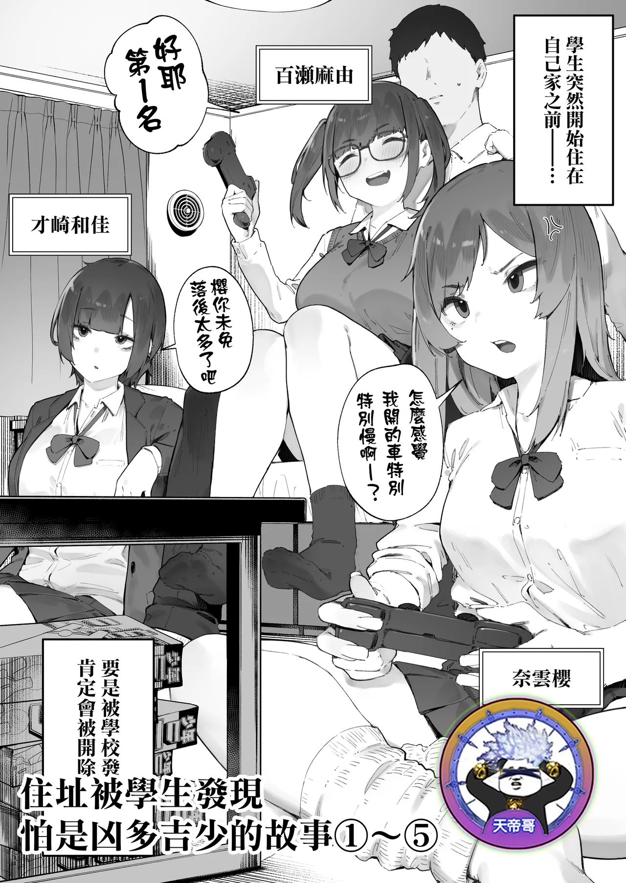 Seito ni Juusho ga Baretanda ga Owatta Kamoshiren 15 - Page 1