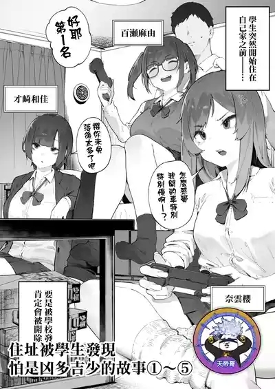 Seito ni Juusho ga Baretanda ga Owatta Kamoshiren 15 1