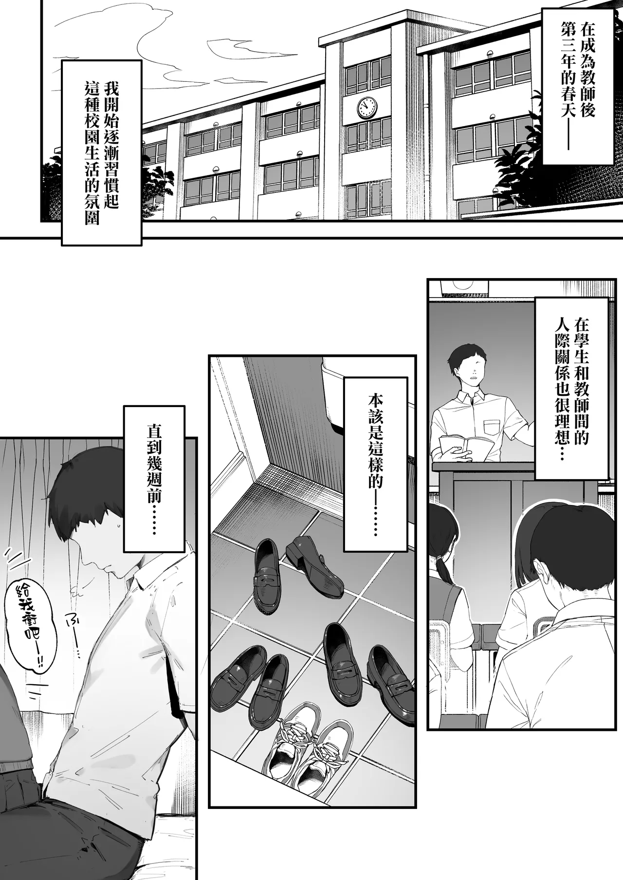 Seito ni Juusho ga Baretanda ga Owatta Kamoshiren 15 - Page 2