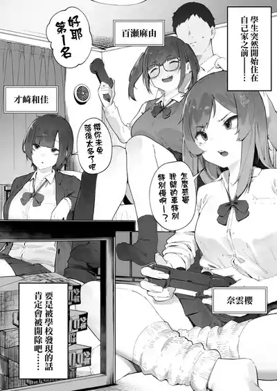 Seito ni Juusho ga Baretanda ga Owatta Kamoshiren 15 3