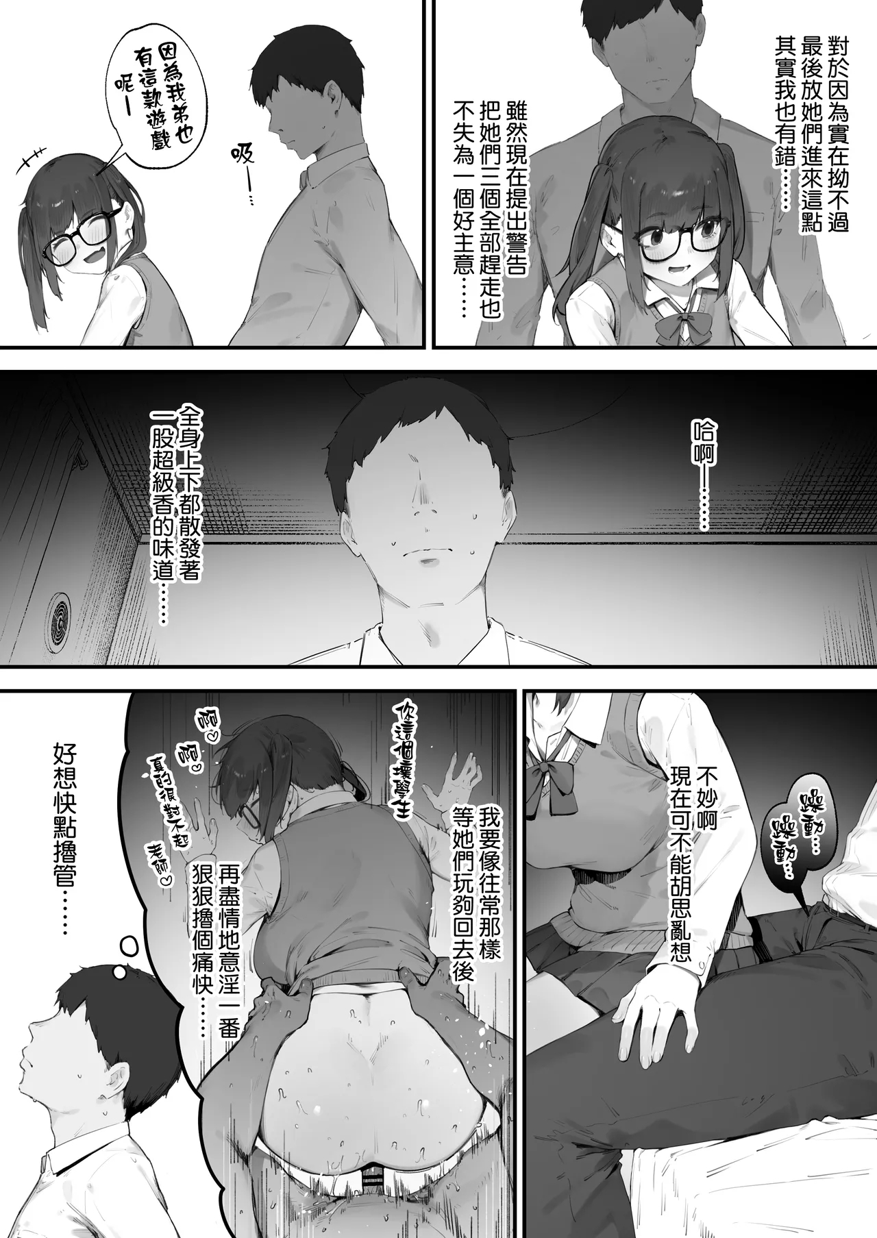 Seito ni Juusho ga Baretanda ga Owatta Kamoshiren 15 - Page 4