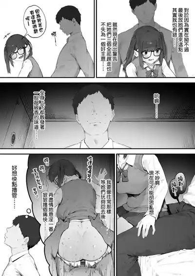 Seito ni Juusho ga Baretanda ga Owatta Kamoshiren 15 4