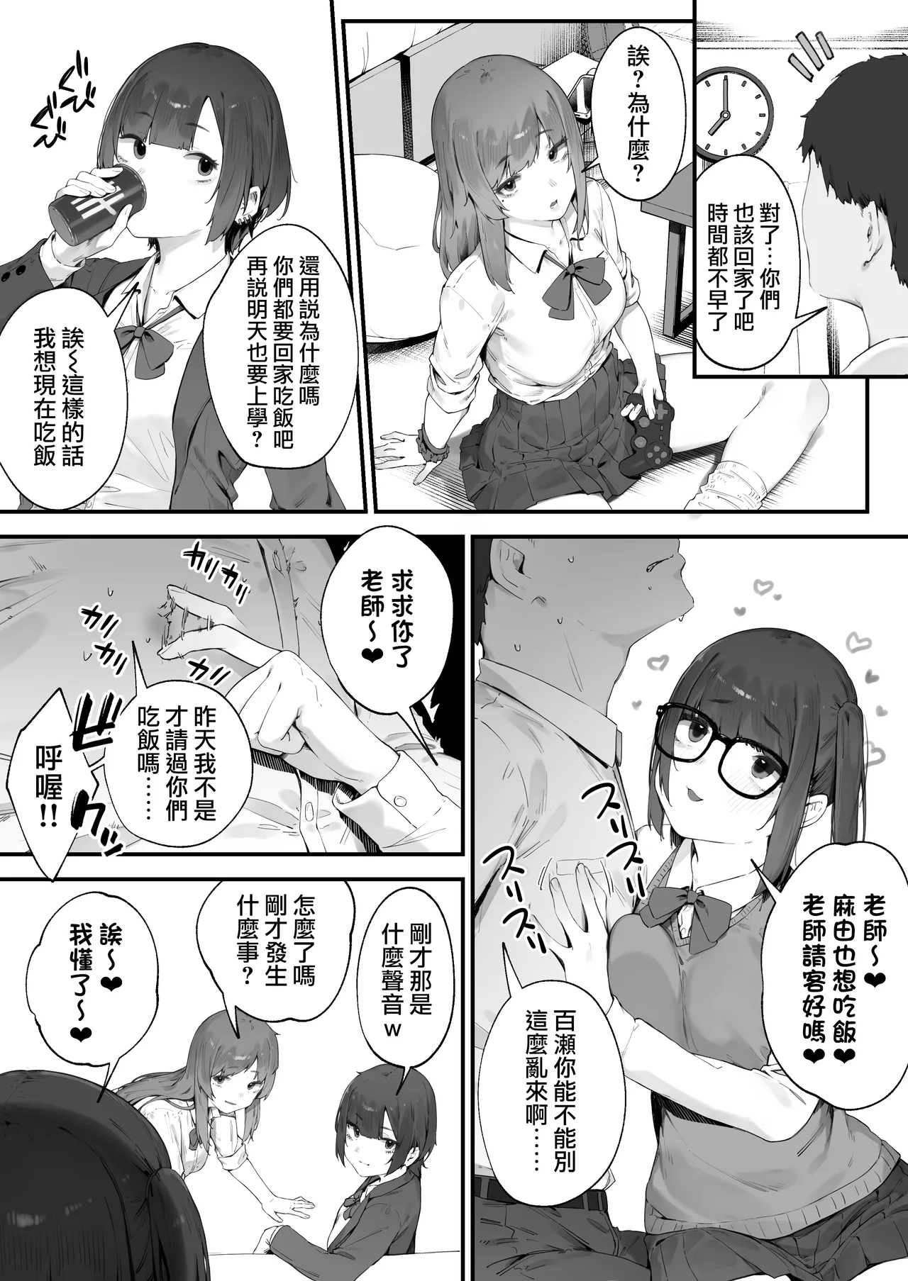 Seito ni Juusho ga Baretanda ga Owatta Kamoshiren 15 - Page 5
