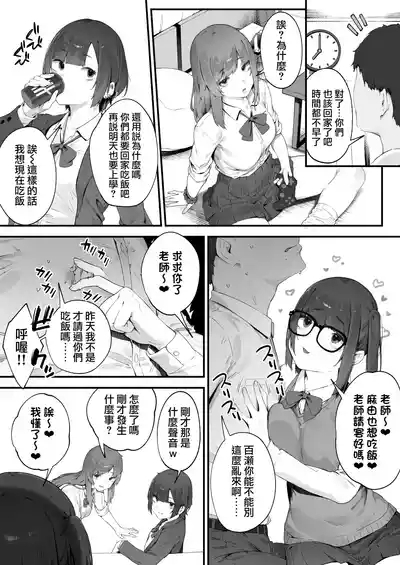 Seito ni Juusho ga Baretanda ga Owatta Kamoshiren 15 5