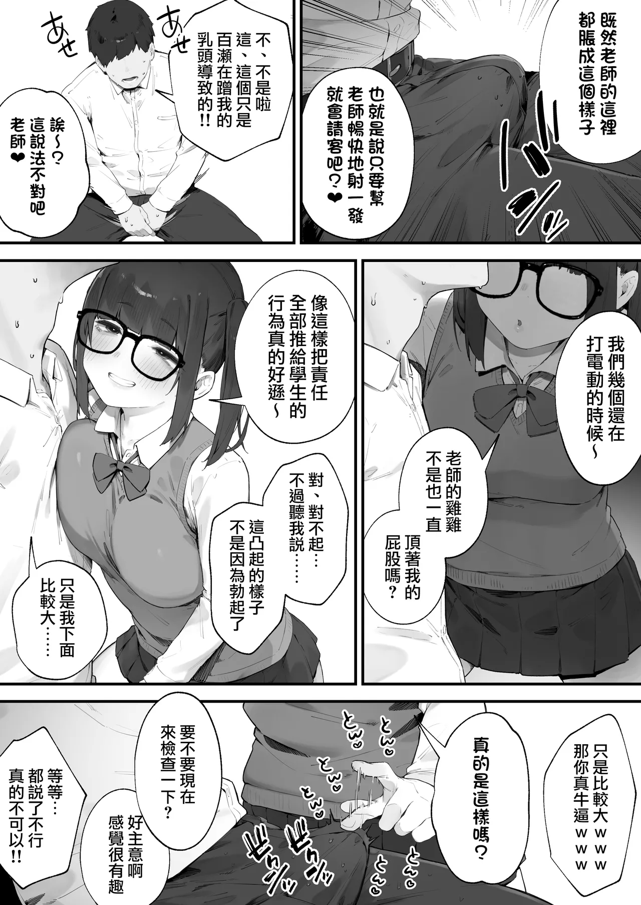 Seito ni Juusho ga Baretanda ga Owatta Kamoshiren 15 - Page 6