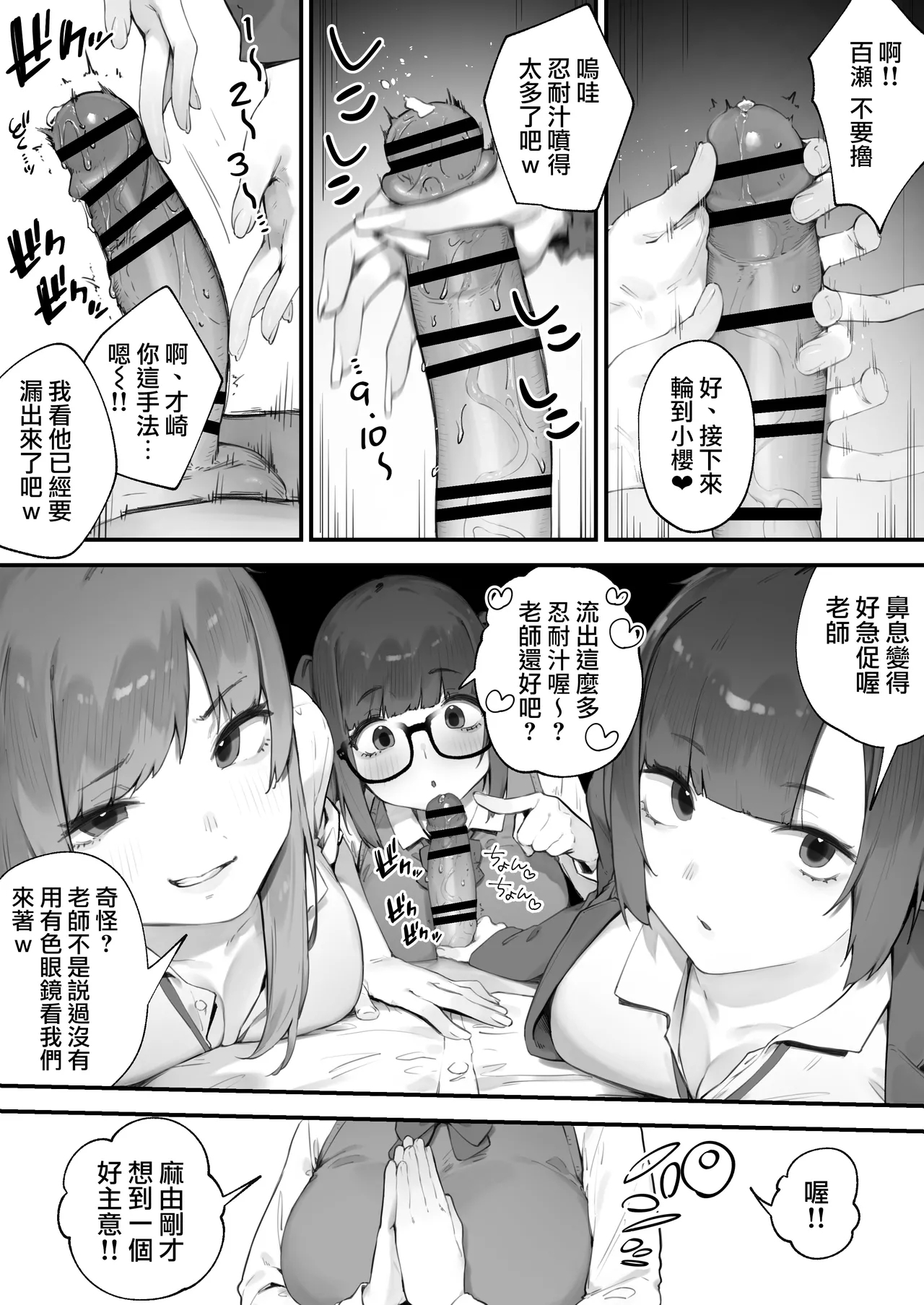 Seito ni Juusho ga Baretanda ga Owatta Kamoshiren 15 - Page 9