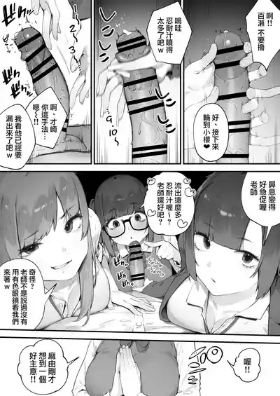 Seito ni Juusho ga Baretanda ga Owatta Kamoshiren 15 9
