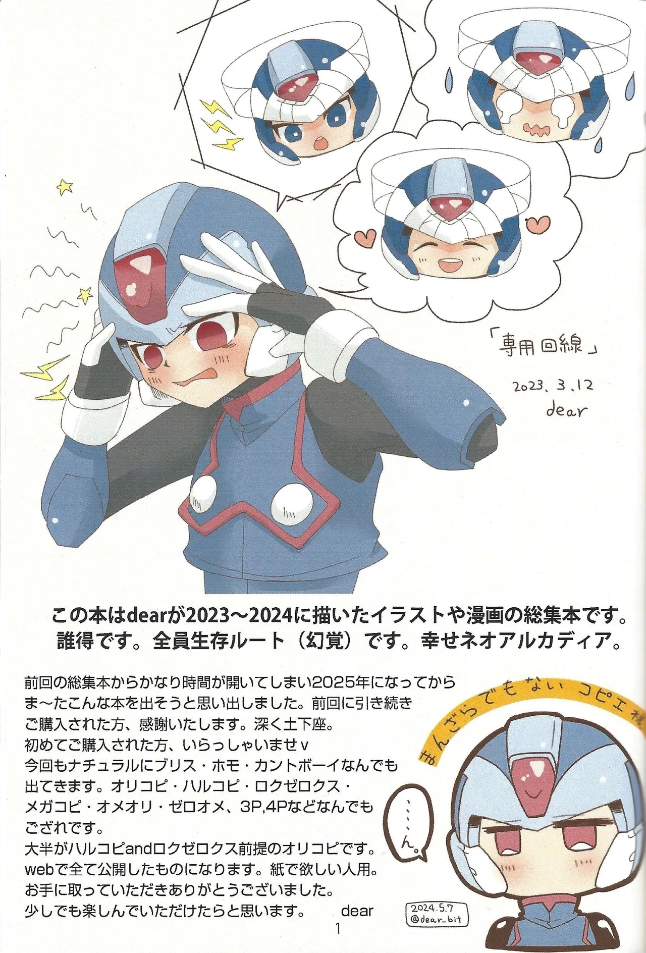 2023~2025 dear Compilation book - Page 2
