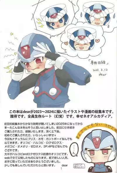 2023~2025 dear Compilation book 2