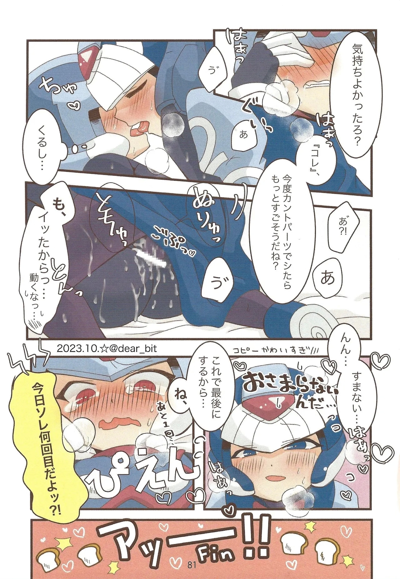 2023~2025 dear Compilation book - Page 82