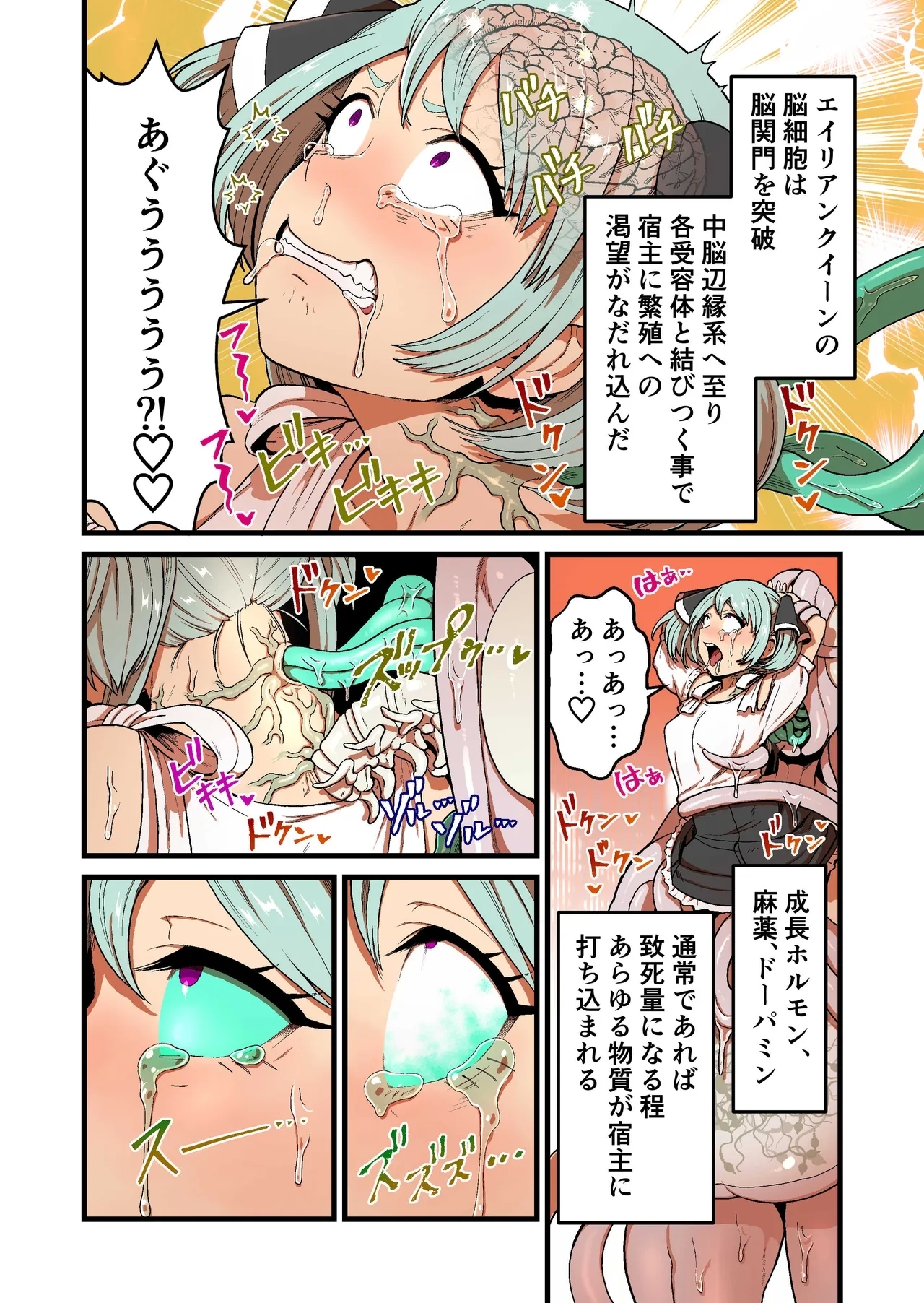 寄星蟲 - Page 11