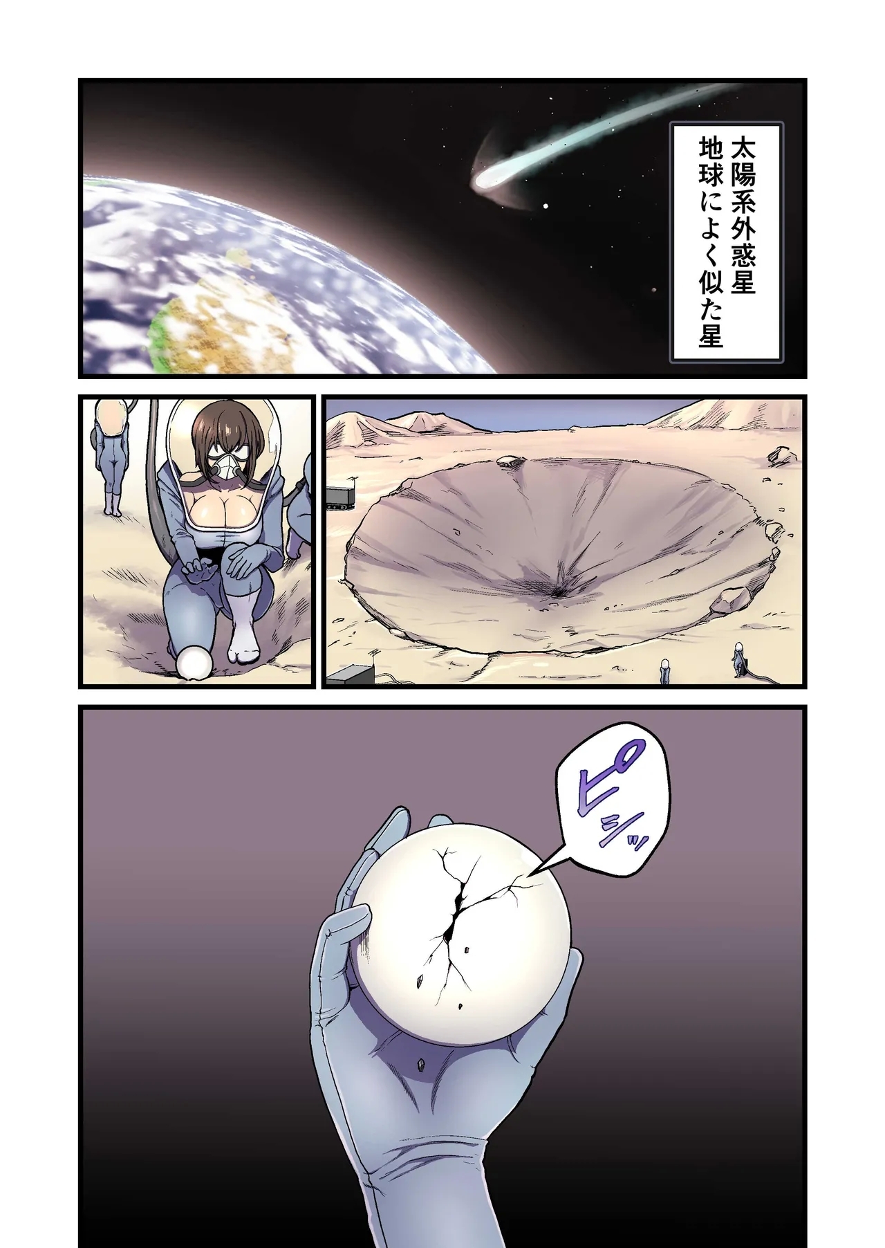 寄星蟲 - Page 127