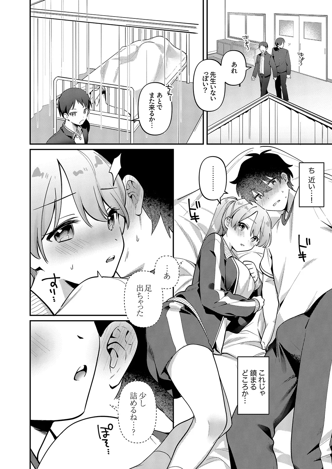 Saigomade Shitai Na - Page 10