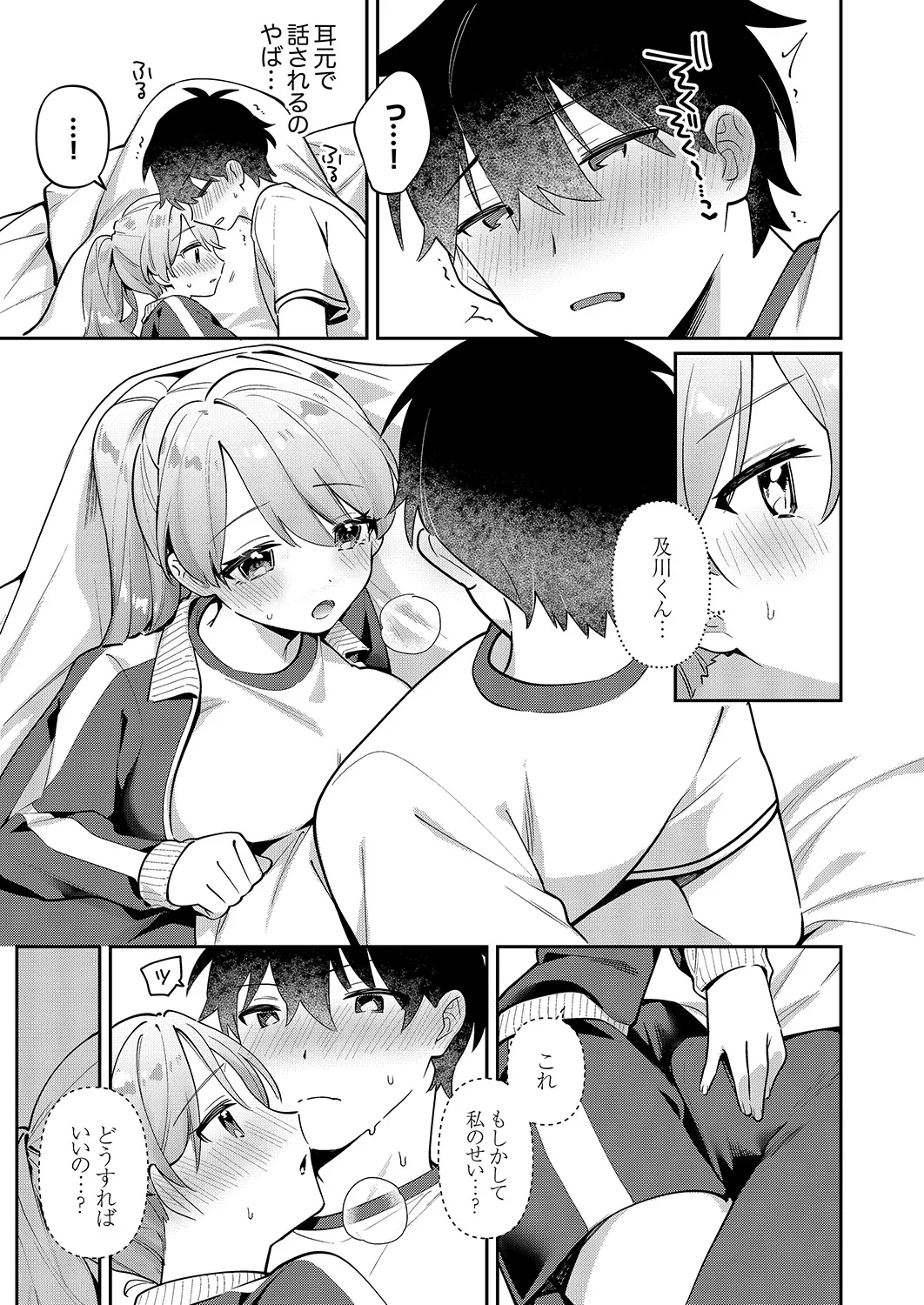 Saigomade Shitai Na - Page 11