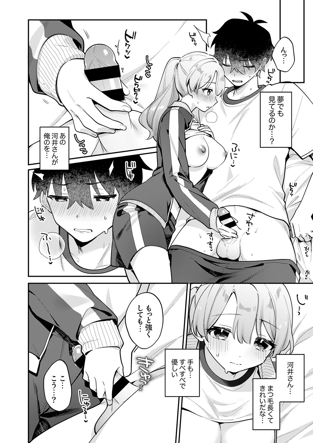 Saigomade Shitai Na - Page 12
