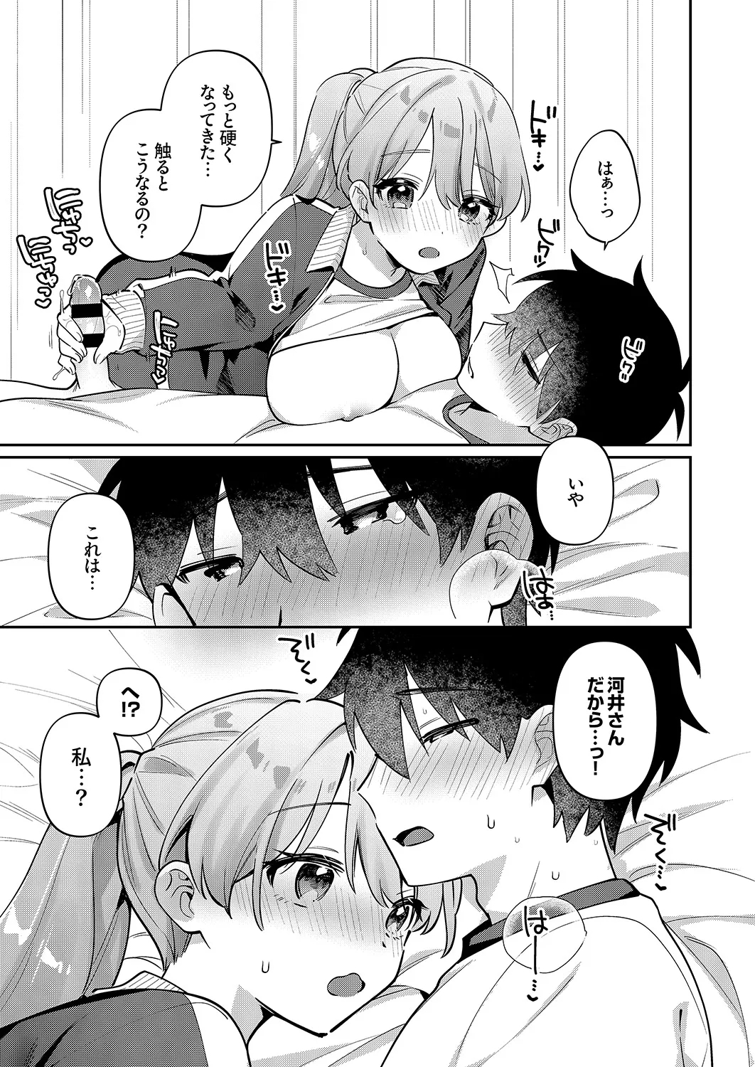 Saigomade Shitai Na - Page 13