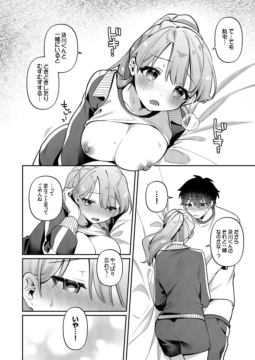 Saigomade Shitai Na - Page 14