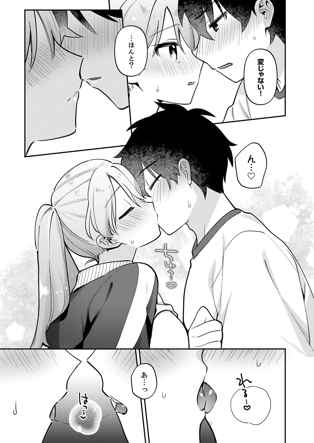 Saigomade Shitai Na - Page 15
