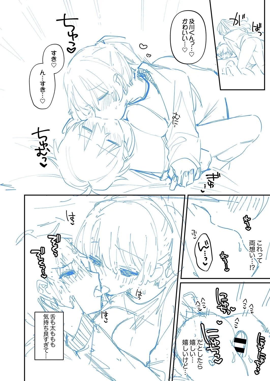 Saigomade Shitai Na - Page 232