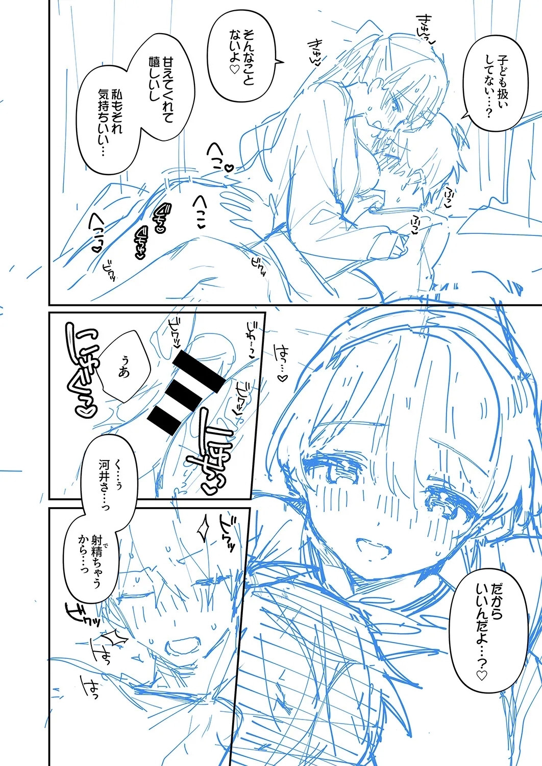 Saigomade Shitai Na - Page 234