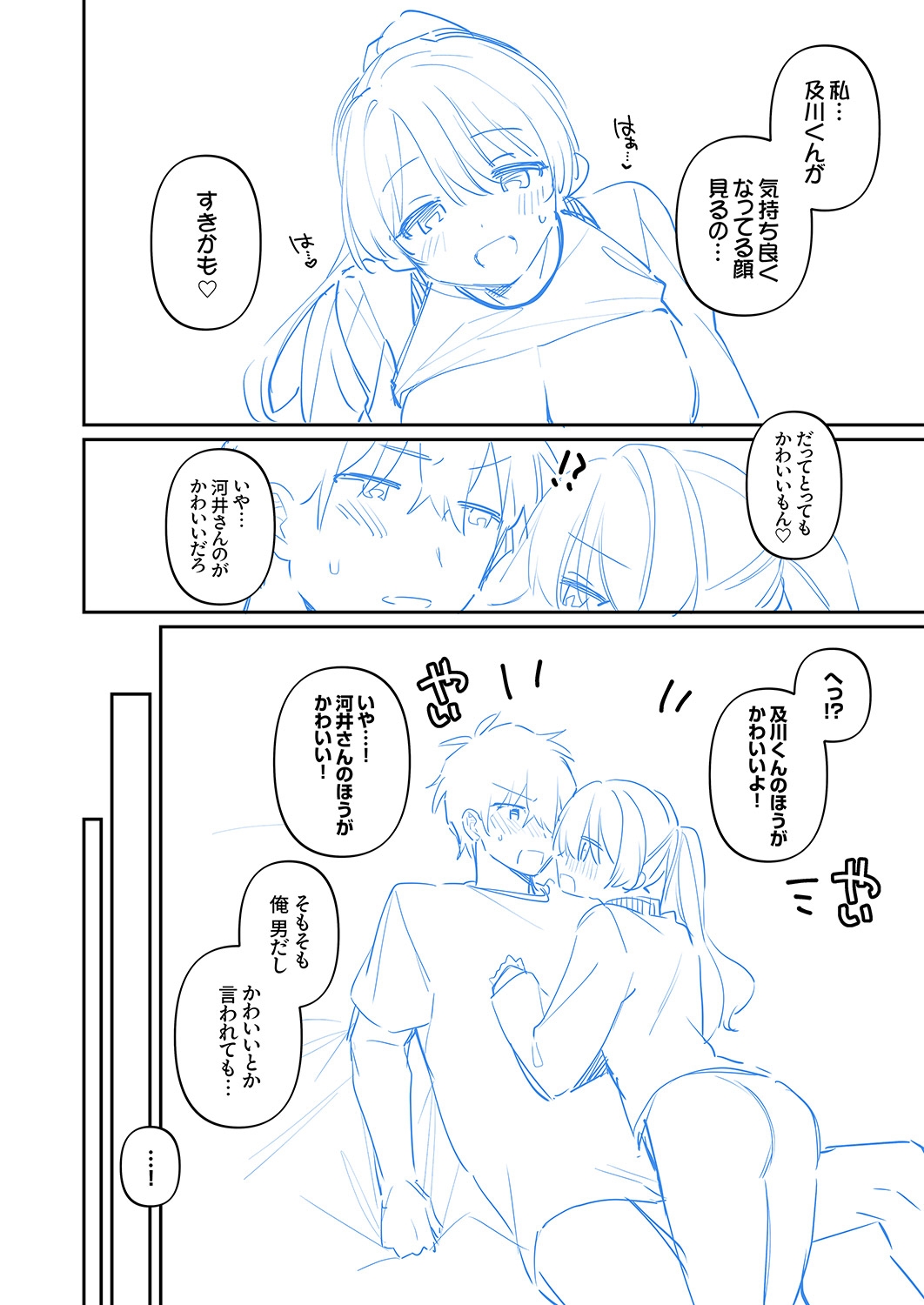 Saigomade Shitai Na - Page 236