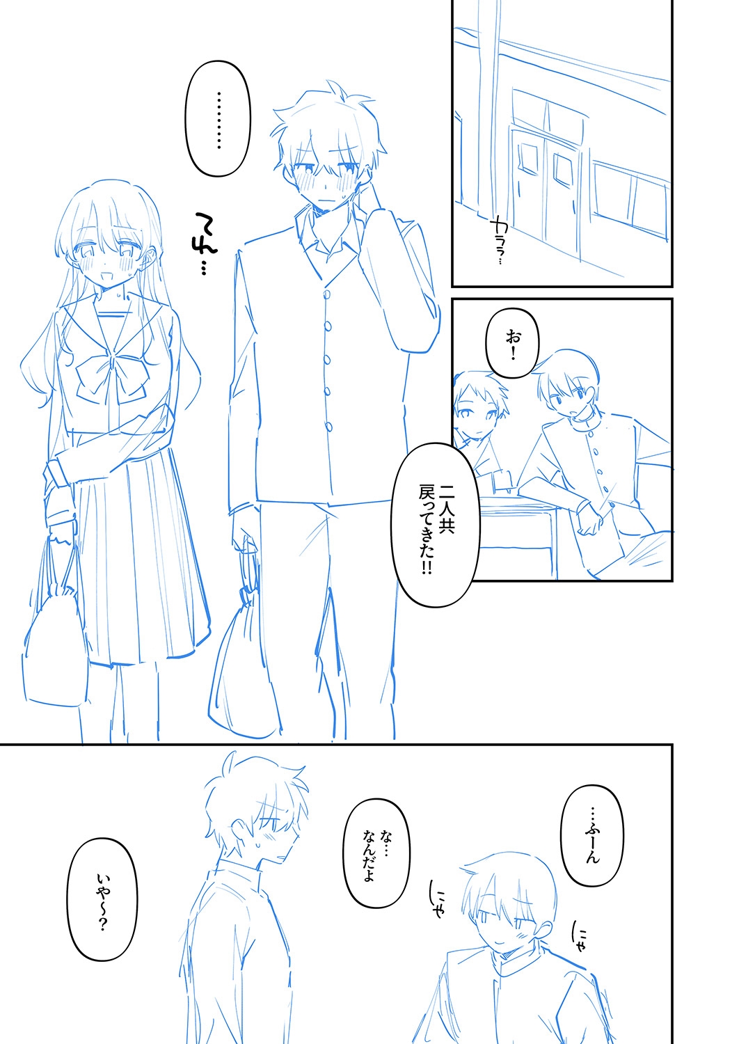 Saigomade Shitai Na - Page 237