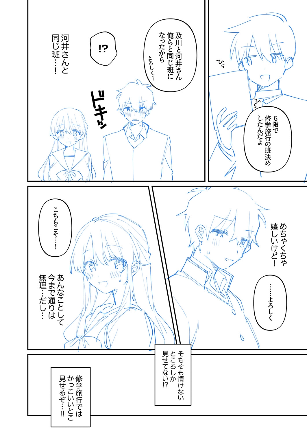 Saigomade Shitai Na - Page 238