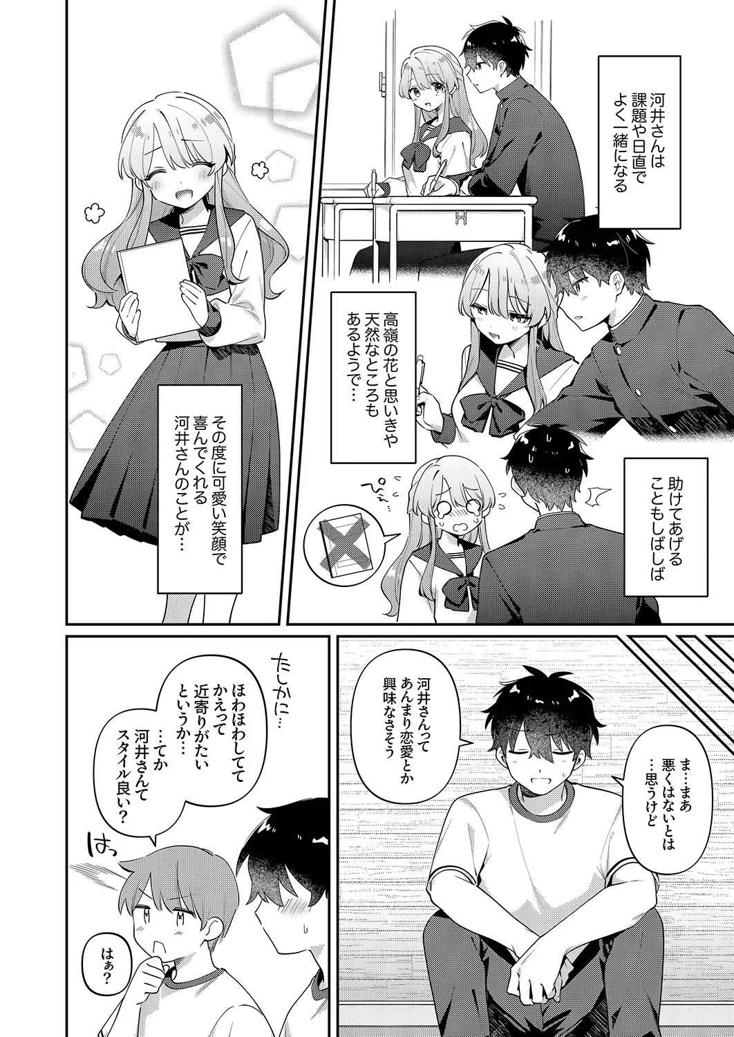 Saigomade Shitai Na - Page 4