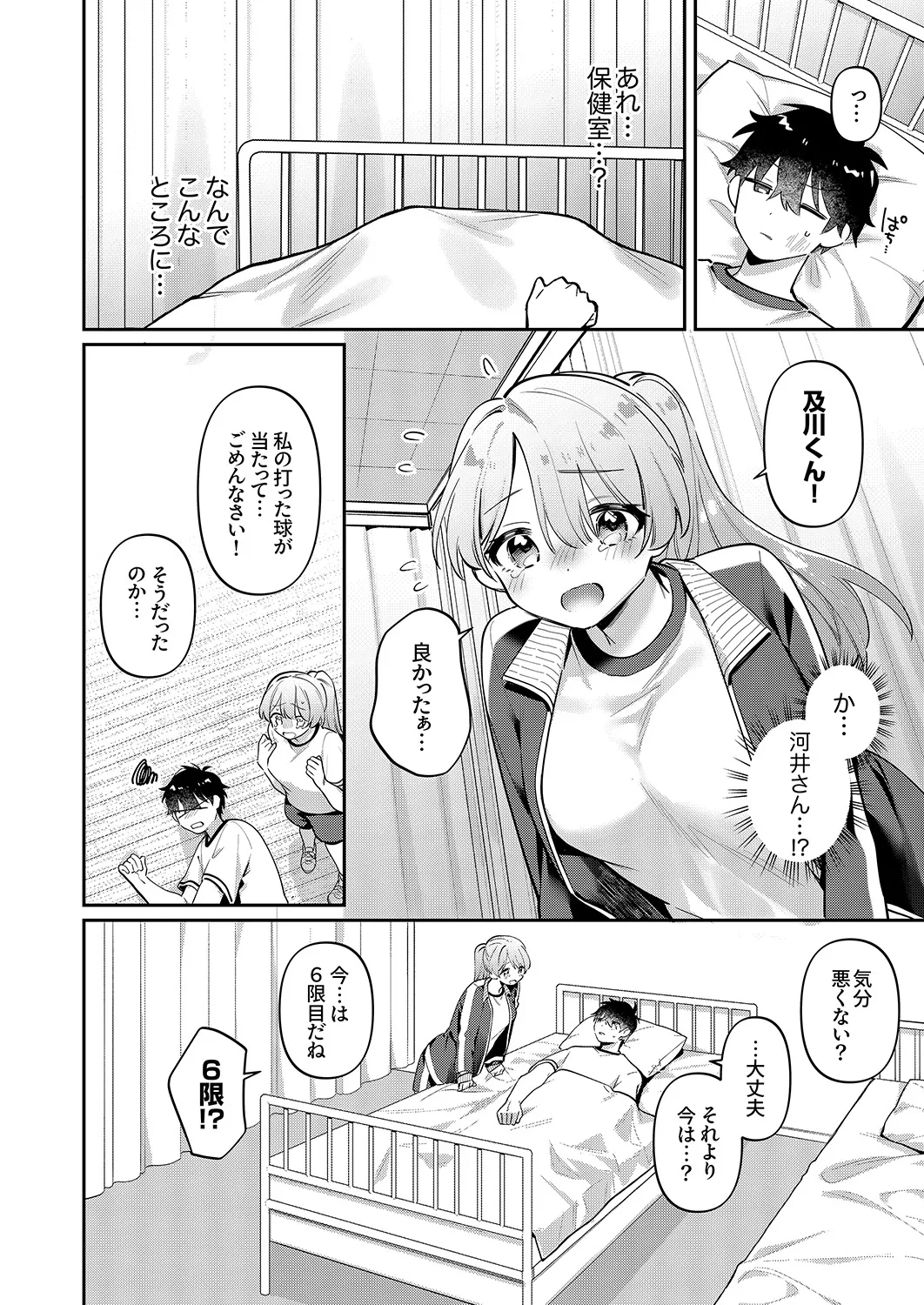 Saigomade Shitai Na - Page 6