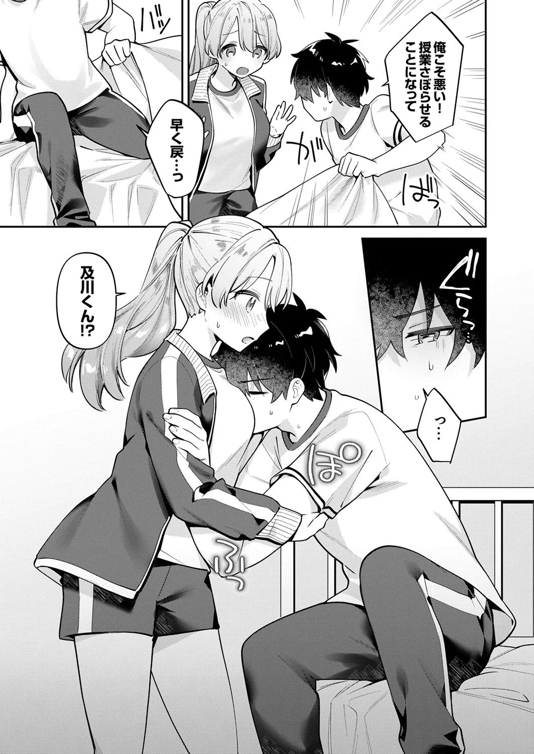 Saigomade Shitai Na - Page 7