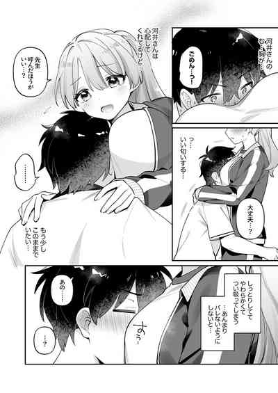 Saigomade Shitai Na 8