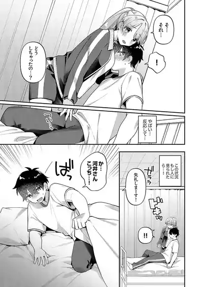 Saigomade Shitai Na 9